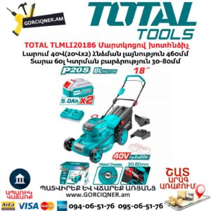 Մարտկոցով խոտհնձիչ անիվներով TOTAL TLMLI20186