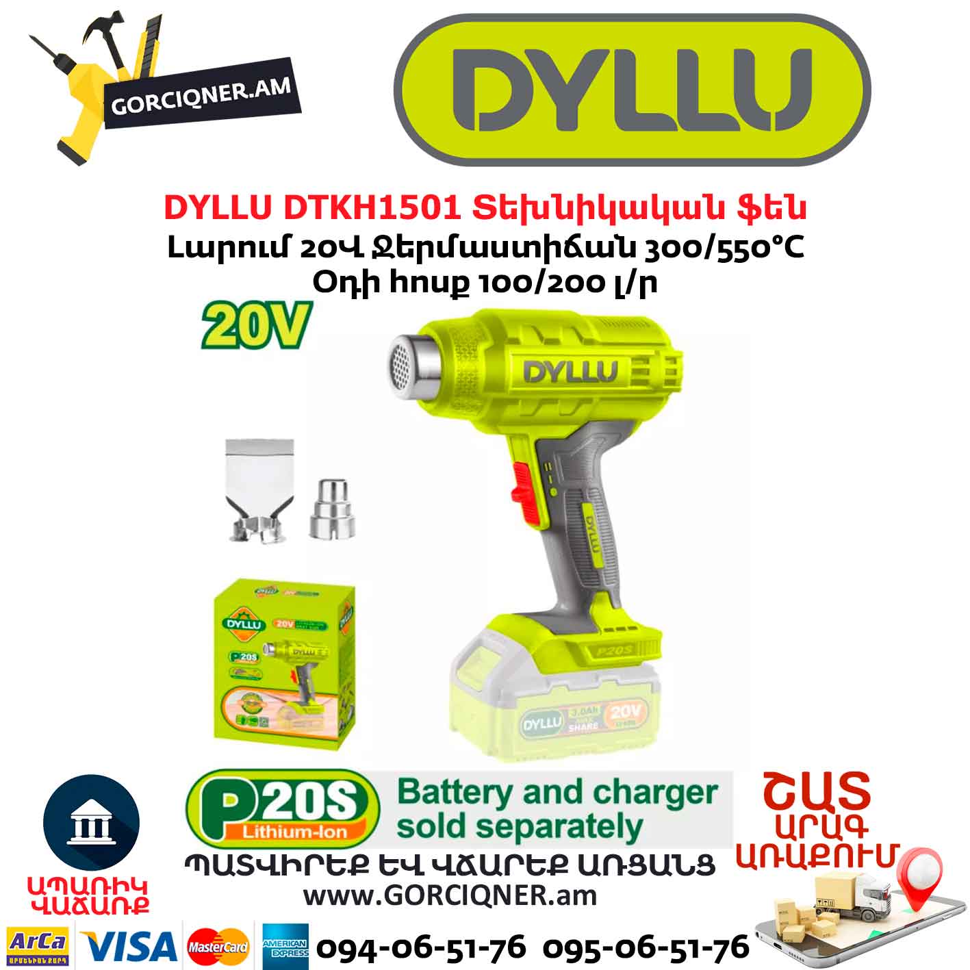 Մարտկոցով տեխնիկական ֆեն DYLLU DTKH1501 Մարտկոցով տեխնիկական ֆեն DYLLU DTKH1501