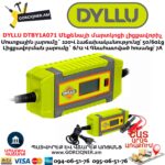 Մեքենայի մարտկոցի լիցքավորիչ DYLLU DTBY1A071