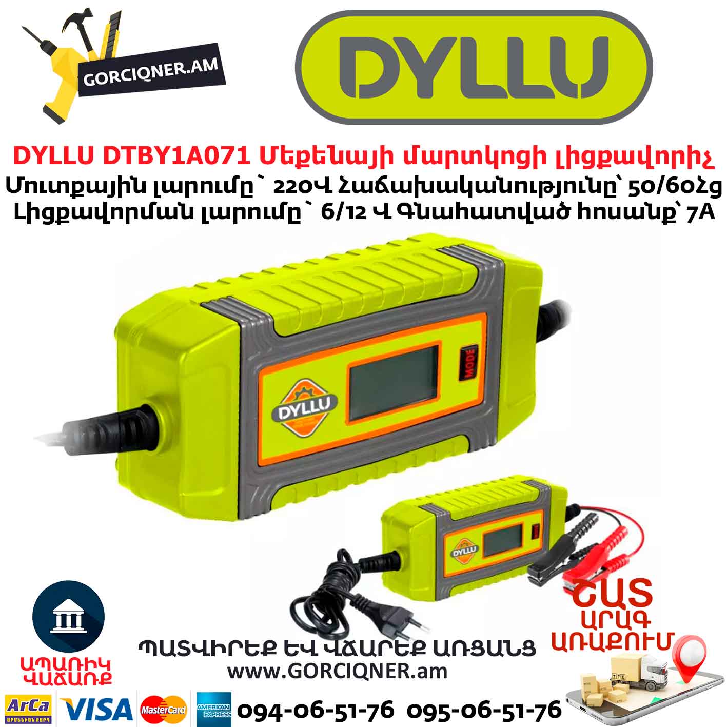 Մեքենայի մարտկոցի լիցքավորիչ DYLLU DTBY1A071 Մեքենայի մարտկոցի լիցքավորիչ DYLLU DTBY1A071