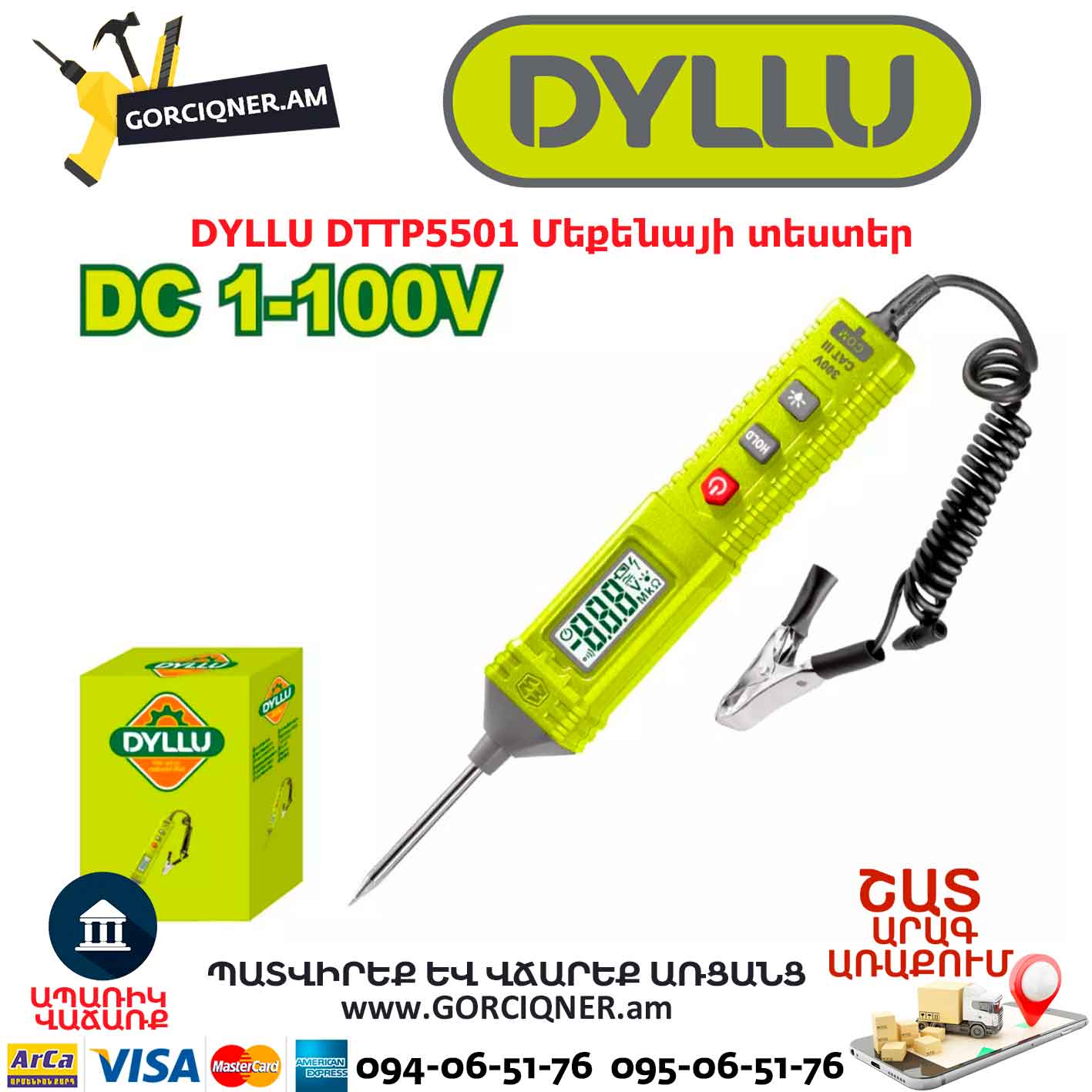 Մեքենայի տեստեր DYLLU DTTP5501 Մեքենայի տեստեր DYLLU DTTP5501