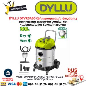 Շինարարական փոշեկուլ DYLLU DTVR5A60