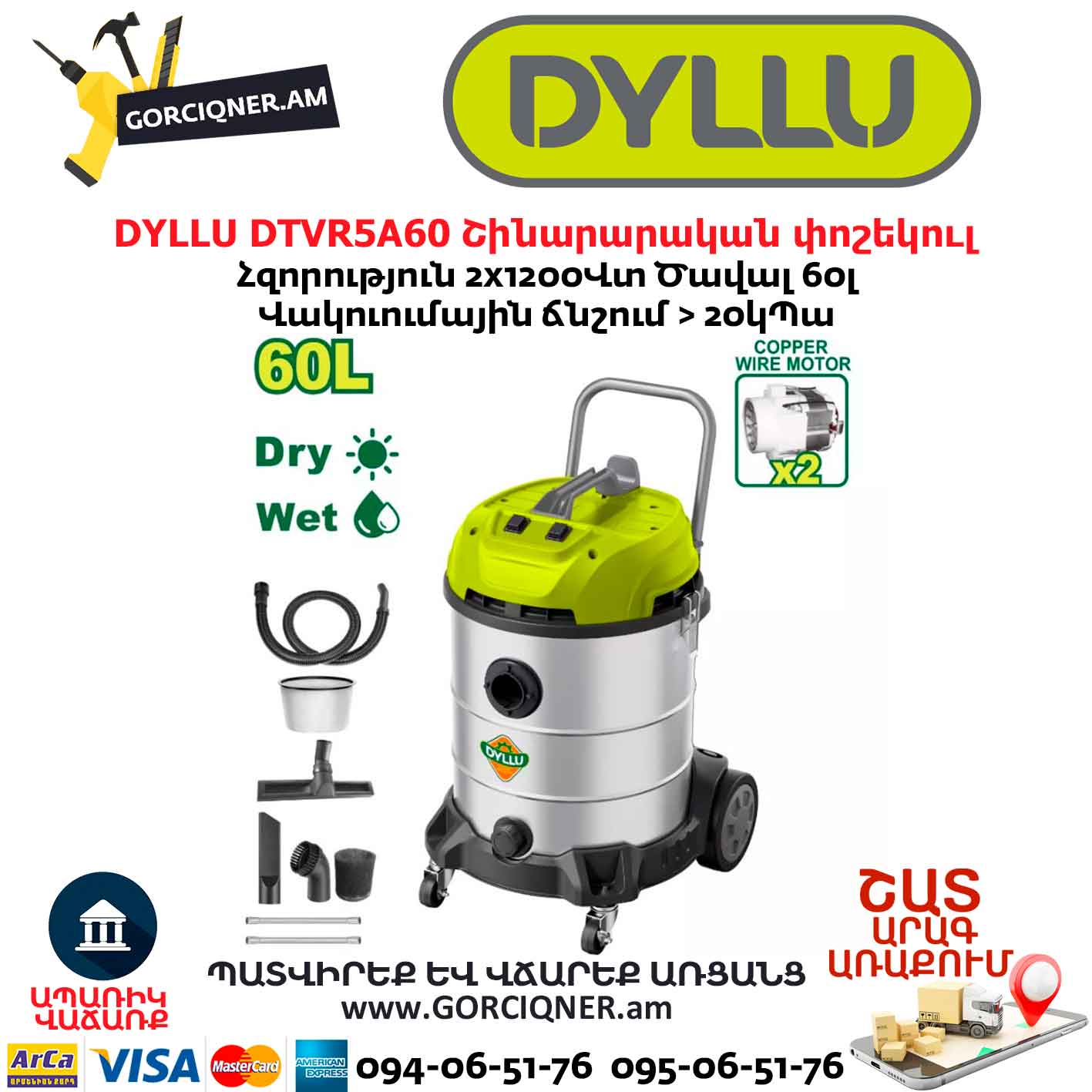 Շինարարական փոշեկուլ DYLLU DTVR5A60 Շինարարական փոշեկուլ DYLLU DTVR5A60