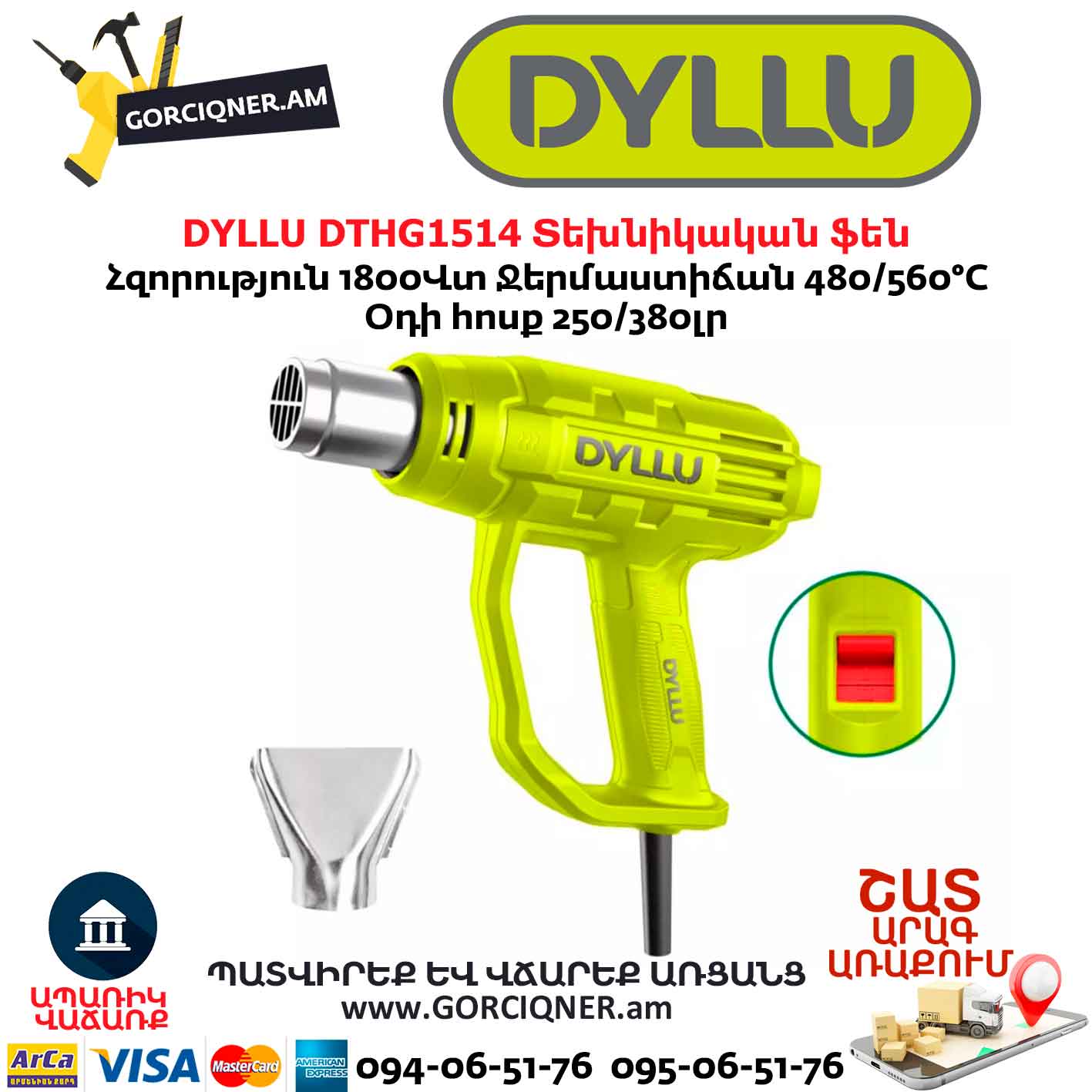 Շինարարական ֆեն DYLLU DTHG1514 Շինարարական ֆեն DYLLU DTHG1514