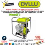 Ջրի դիզելային պոմպ DYLLU DTDW1A20