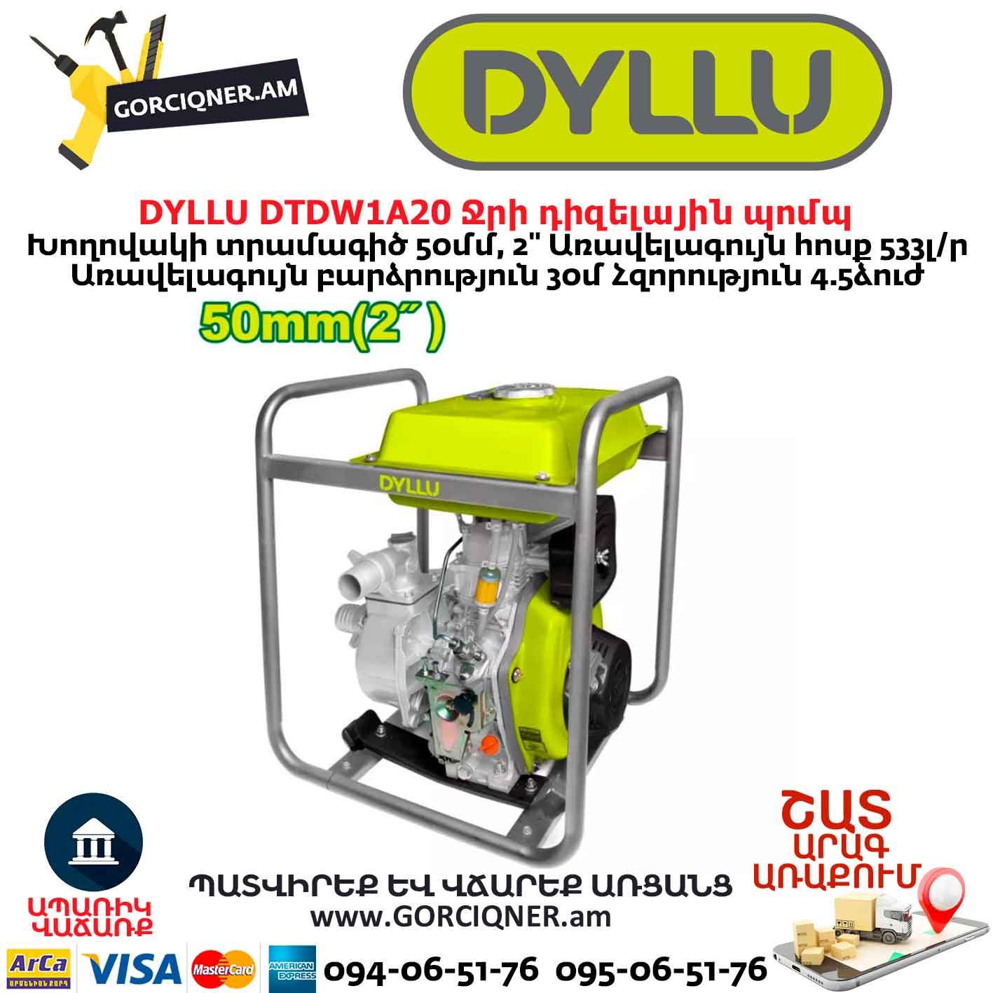 Ջրի դիզելային պոմպ DYLLU DTDW1A20 Ջրի դիզելային պոմպ DYLLU DTDW1A20