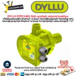 Ջրի պոմպի ավտոմատիկա DYLLU DTPC1A01