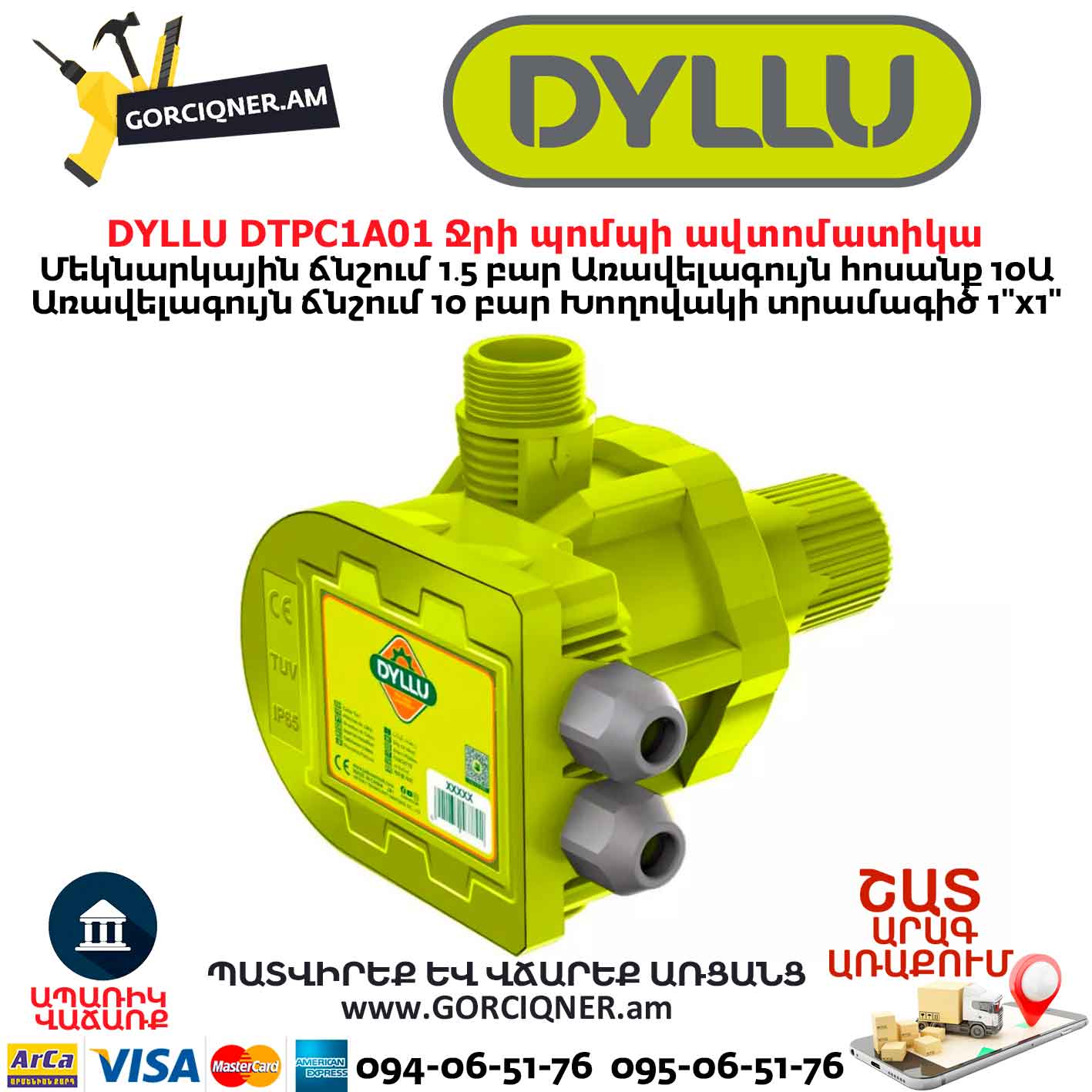 Ջրի պոմպի ավտոմատիկա DYLLU DTPC1A01 Ջրի պոմպի ավտոմատիկա DYLLU DTPC1A01