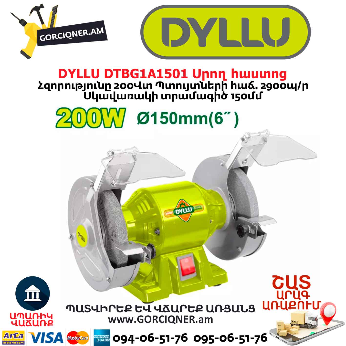 Սրող հաստոց (ՏԱՉԻԼՈ) DYLLU DTBG1A1501 Սրող հաստոց (ՏԱՉԻԼՈ) DYLLU DTBG1A1501