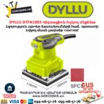 Վիբրացիոն հղկող մեքենա DYLLU DTFA1503