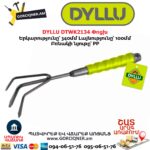 Փոցխ DYLLU DTWK2134