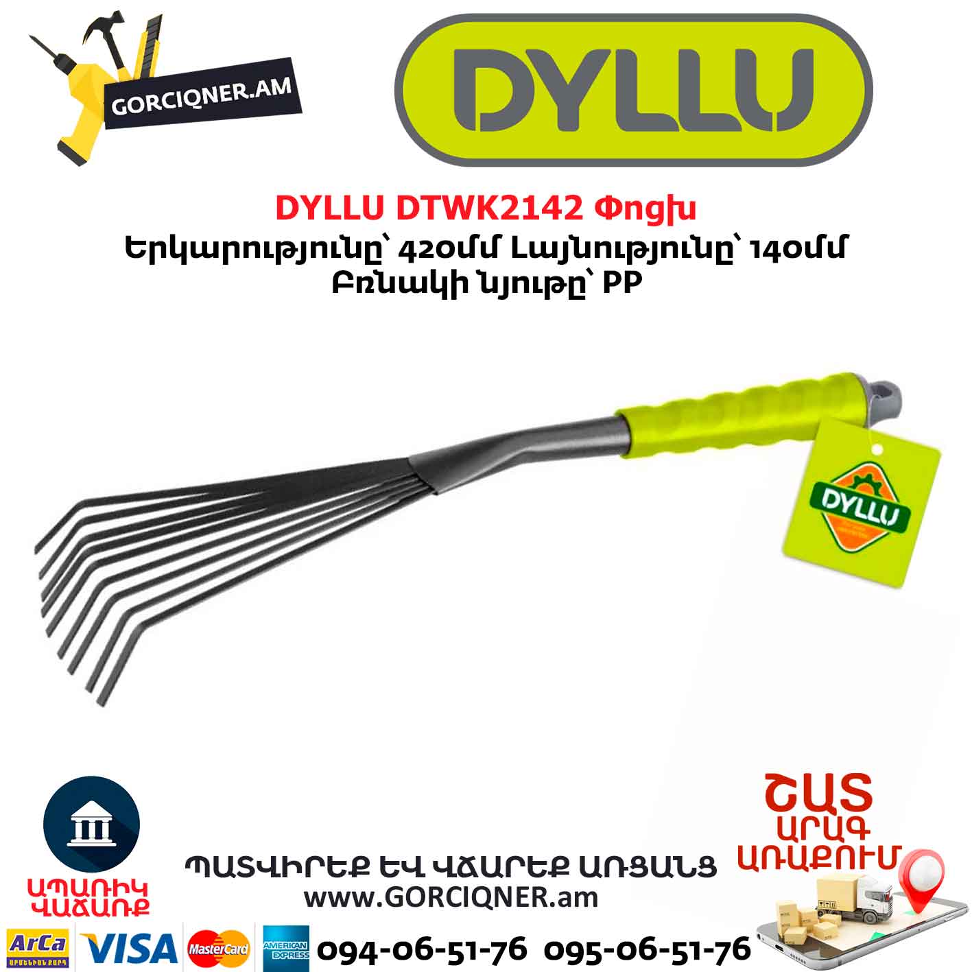 Փոցխ DYLLU DTWK2142 Փոցխ DYLLU DTWK2142