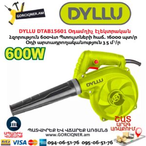 Օդամղիչ էլեկտրական ասպիրատոր DYLLU DTAB15601