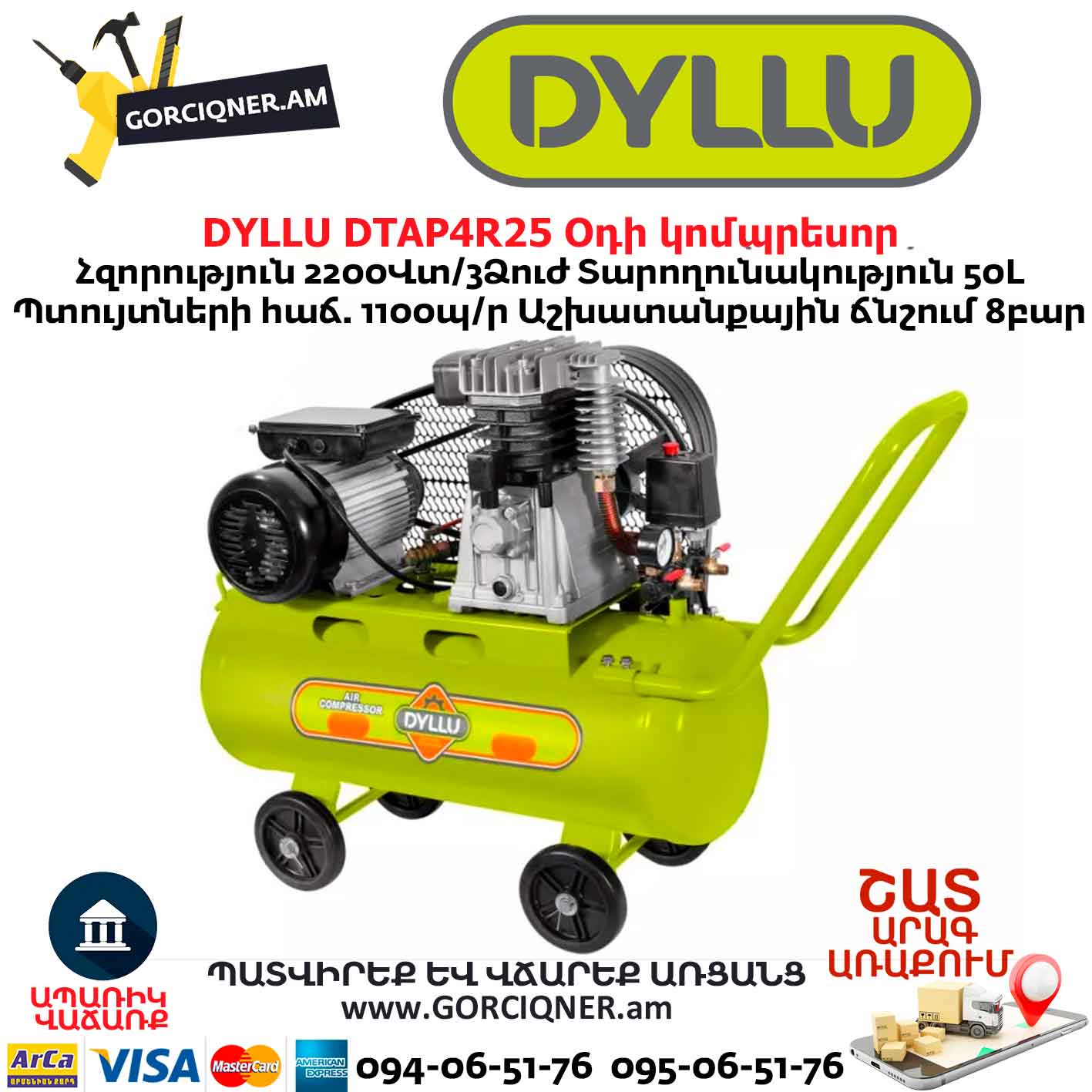 Օդի կոմպրեսոր DYLLU DTAP4R25 Օդի կոմպրեսոր DYLLU DTAP4R25