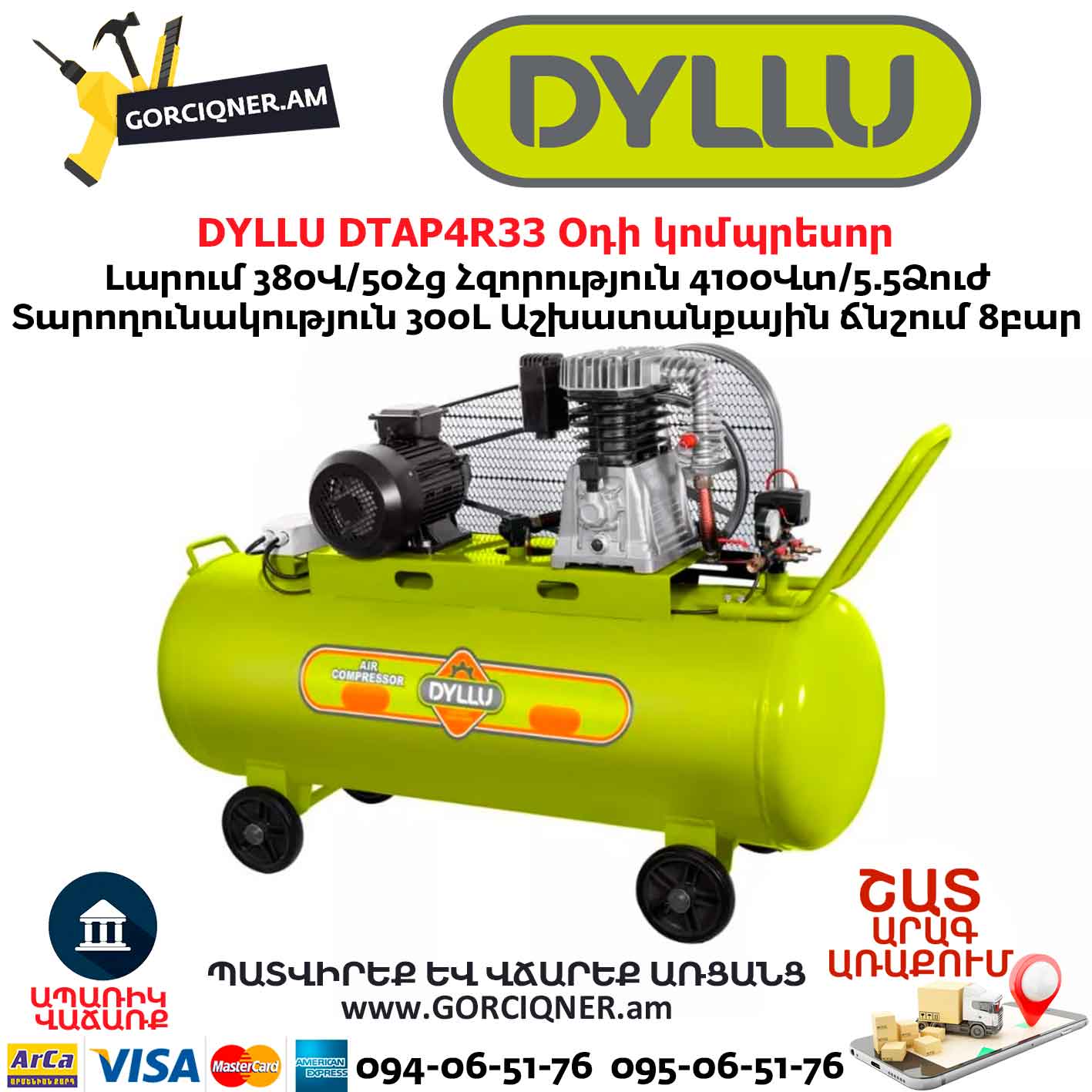 Օդի կոմպրեսոր DYLLU DTAP4R33 Օդի կոմպրեսոր DYLLU DTAP4R33
