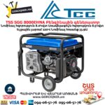 Գեներատոր բենզինային TSS SGG 8000EHNA