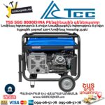 Գեներատոր բենզինային TSS SGG 8000EHNA