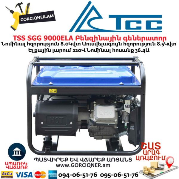 Գեներատոր բենզինային TSS SGG 9000ELA