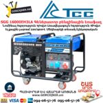 Գեներատոր բենզինային եռաֆազ TSS SGG 16000EH3LA
