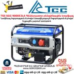 Գեներատոր բենզինային եռաֆազ TSS SGG 9000E3LA