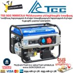 Գեներատոր բենզինային եռաֆազ TSS SGG 9000E3LA