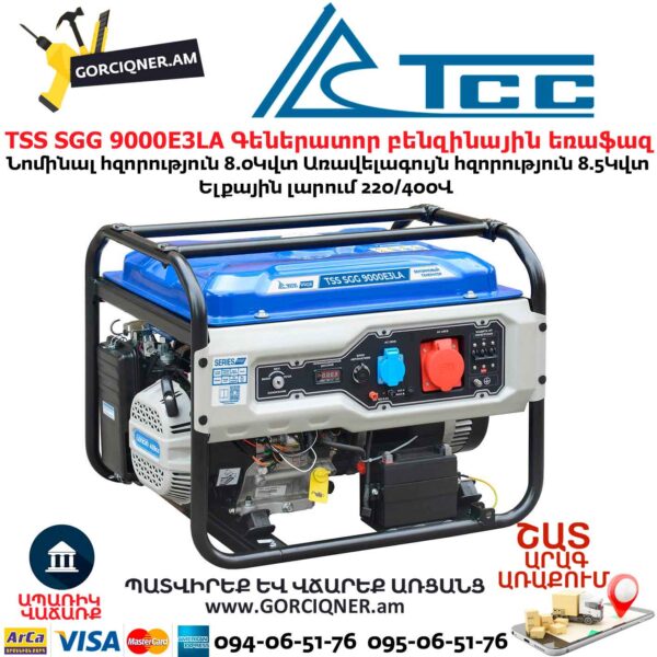 Գեներատոր բենզինային եռաֆազ TSS SGG 9000E3LA