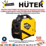 Գեներատոր բենզինային ինվերտորային HUTER DN2700Si