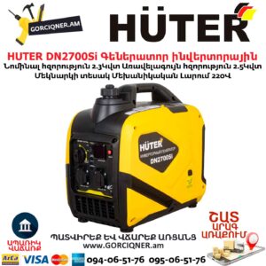 Գեներատոր բենզինային ինվերտորային HUTER DN2700Si