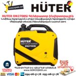 Инверторный генератор HUTER DN2700Si 2.3/2.5кВт-220В Ручной стартер — изображение 4