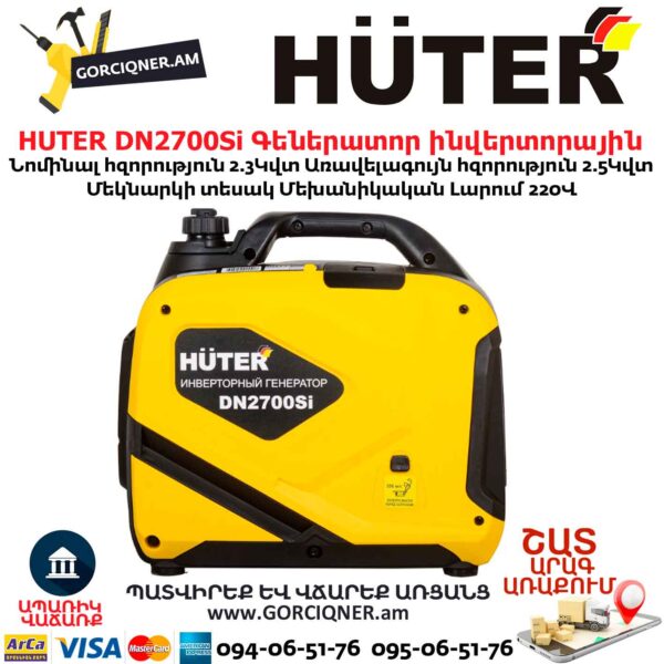 Инверторный генератор HUTER DN2700Si 2.3/2.5кВт-220В Ручной стартер — изображение 4