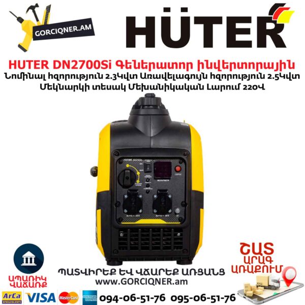 Գեներատոր բենզինային ինվերտորային HUTER DN2700Si