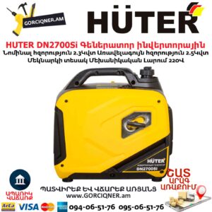 Գեներատոր բենզինային ինվերտորային HUTER DN2700Si