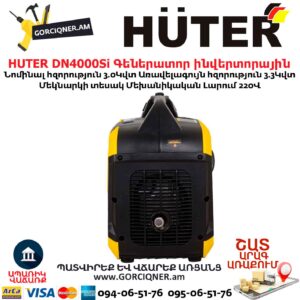 Գեներատոր բենզինային ինվերտորային HUTER DN4000Si