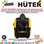 Инверторный генератор HUTER DN4000Si 3.0/3.3кВт-220В Ручной стартер — изображение 5