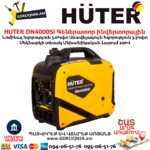 Գեներատոր բենզինային ինվերտորային HUTER DN4000Si
