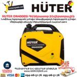 Գեներատոր բենզինային ինվերտորային HUTER DN4000Si