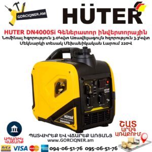Գեներատոր բենզինային ինվերտորային HUTER DN4000Si