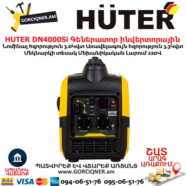 Инверторный генератор HUTER DN4000Si 3.0/3.3кВт-220В Ручной стартер — изображение 5