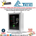 Գեներատորի ավտոմատ միացման համակարգ TSS АВР-С 8000/230/400