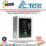 Գեներատորի ավտոմատ միացման համակարգ TSS АВР-С 8000/230/400