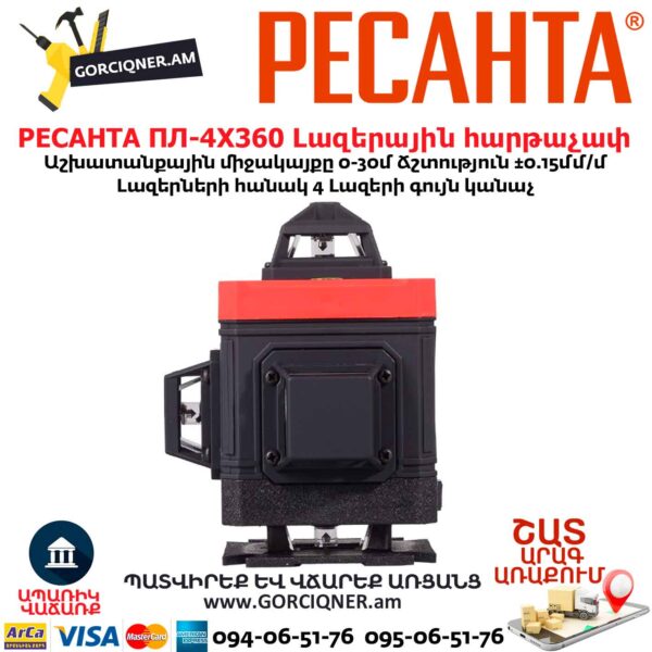 Լազերային հարթաչափ РЕСАНТА ПЛ-4Х360 360°/30մ, կանաչ  61/10/544 - Image 7