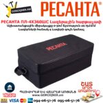 Լազերային հարթաչափ РЕСАНТА ПЛ-4Х360ШС