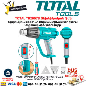 Տեխնիկական ֆեն TOTAL TB20078