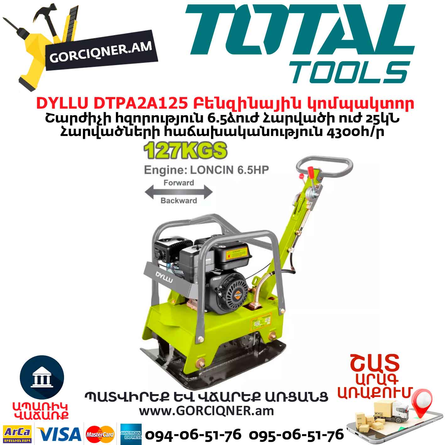 Բենզինային կոմպակտոր DYLLU DTPA2A125 Բենզինային կոմպակտոր DYLLU DTPA2A125