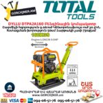 Բենզինային կոմպակտոր DYLLU DTPA2A160