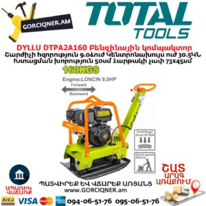 Բենզինային կոմպակտոր DYLLU DTPA2A160