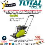 Բենզինային կոմպակտոր DYLLU DTPM2A060