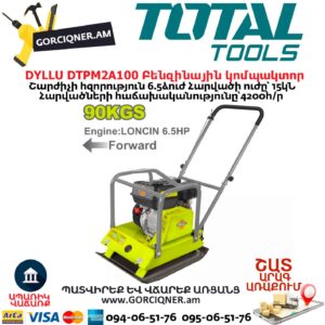 Բենզինային կոմպակտոր DYLLU DTPM2A100