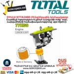 Բենզինային կոմպակտոր DYLLU DTTA2A80