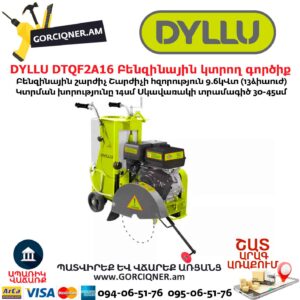Բենզինային կտրող գործիք DYLLU DTQF2A16